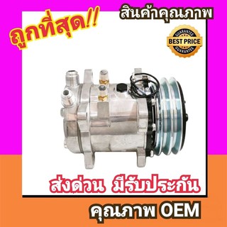 คอมแอร์ ซันเด้น 507 12V. หัวแฟร์ เตเปอร์,SD 507 คอมเพรสเซอร์ คอม แอร์ Compressor Sanden Flare คอมเพลสเซอร์