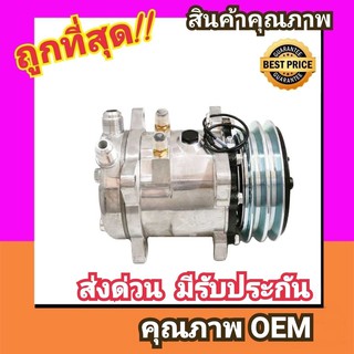 คอมแอร์ ซันเด้น 507 12V. หัวแฟร์ เตเปอร์,SD 507 คอมเพรสเซอร์ คอม แอร์ Compressor Sanden Flare คอมเพลสเซอร์