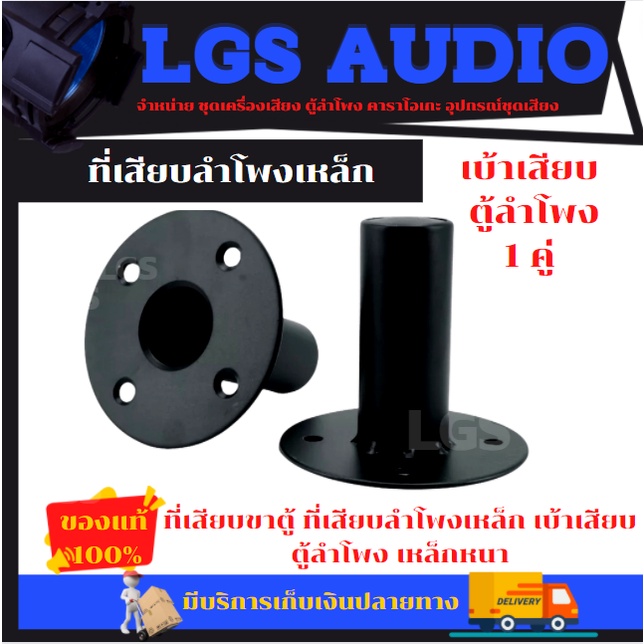 ที่เสียบขาตู้ ที่เสียบลำโพงเหล็ก (เบ้าเสียบ) ตู้ลำโพง เหล็กหนา (70) ราคาคู่ละ สองชิ้น''