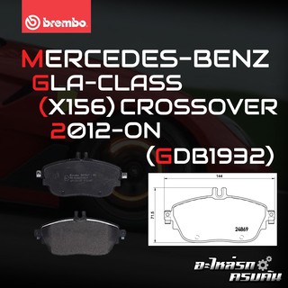 ผ้าเบรกหน้า BREMBO สำหรับ MERCEDES-BENZ GLA-CLASS (X156) CROSSOVER 12-&gt; (P50093B/C/X)