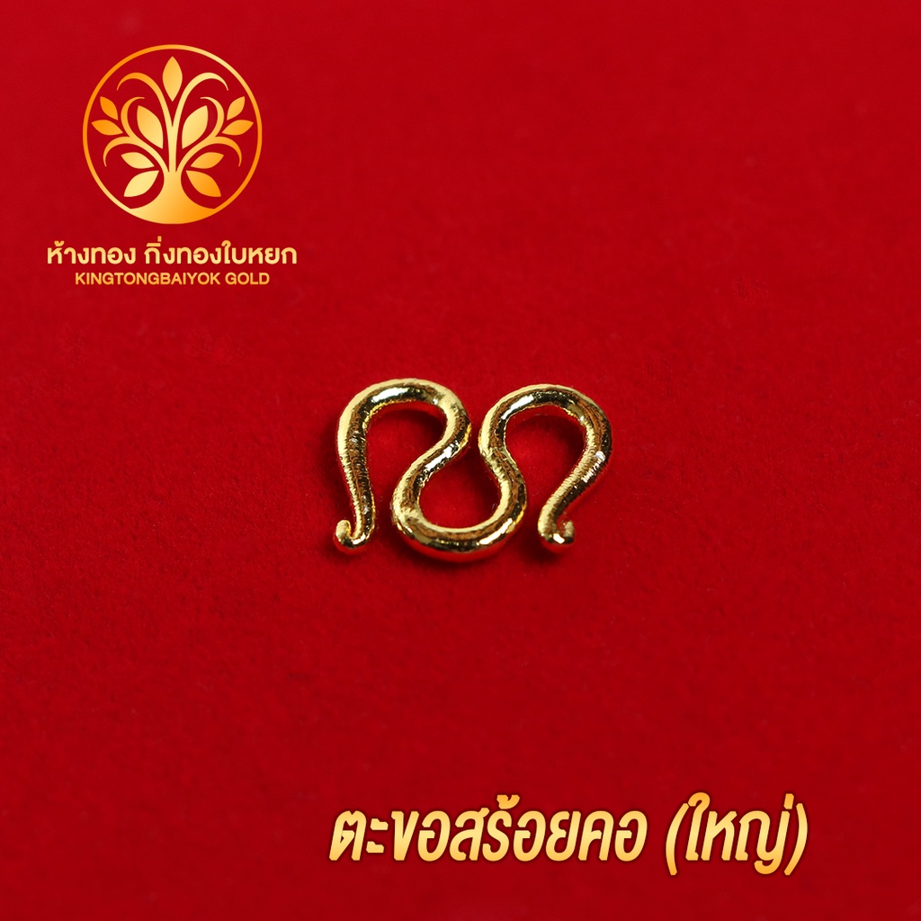 KB GOLD ตะขอสร้อยคอ ปั้มทุกจุด งานเคลือบแก้ว เหมือนแท้ 100% ชุบเศษทองเยาวราช สร้อยทอง ทองโคลนนิ่ง ทองชุบ ทองปลอม ทองเค