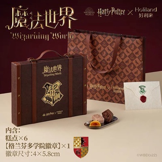 (Pre-Order) ขนมไหว้พระจันทร์  Harry Potter X Holiland