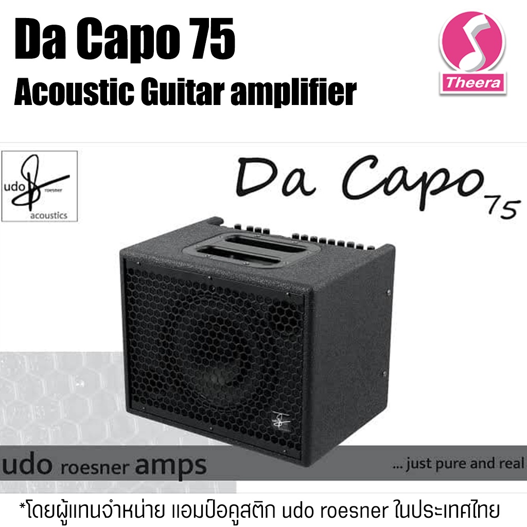 ตู้แอมป์อคูสติก Udo Roesner รุ่น Da Capo 75 (75w.) Dacapo Acoustic Amplifier โดยผู้แทนจำหน่ายในไทย