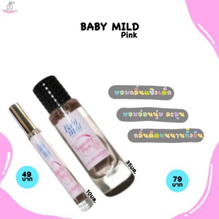 น้ำหอมกลิ่นแป้งเด็ก น้ำหอมกลิ่น เบบี้มายด์ ชมพู Baby mild pink พร้อมส่ง