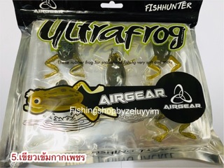 กบยางอัลตร้าฟร้อค์ กบยางแอร์เกีย unterfrog เขียดยาง