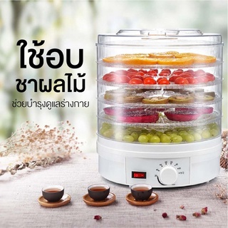 Dried Food Fruit Machine เครื่องอบถนอมอาหารชนิดเป่าลมร้อน 5ชั้น เครื่องอบอาหารแห้งผลไม้แห้งคุณภาพสูงเครื่องอบผลไม้