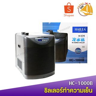 ชิลเลอร์ทำความเย็น HAILEA HC-1000B