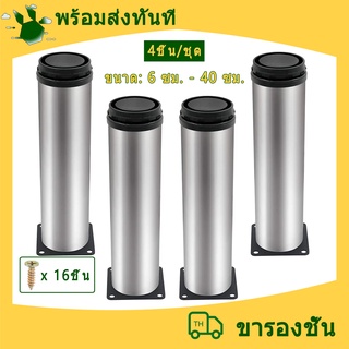 4 ชิ้น ขาตู้ ขาเตียง ขารองโซฟา 6 ซม.-30 ซม. ขาโซฟา ขาโต็ะ ขารองชั้น ขาเหล็ก ขาเฟอร์นิเจอร์ ขารองเฟอร์นิเจอร์