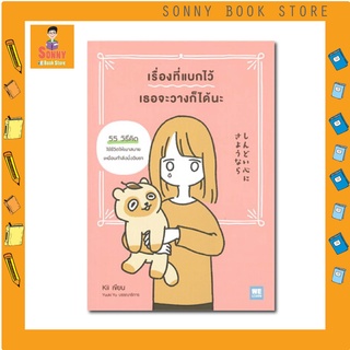 N - เรื่องที่แบกไว้เธอจะวางก็ได้นะ I We Learn