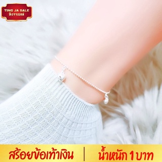 เครื่องประดับ กำไลข้อเท้า สร้อยข้อเท้าเงิน ลายไข่ปลาตัดลายประดับจี้หัวใจ น้ำหนัก 1 บาทยาว 9 นิ้ว ชุบเงินแท้ 925 สินค้าขา