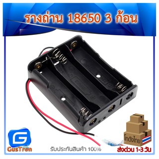 รางถ่าน 18650 แบบอนุกรม 3ก้อน 11.1V รังถ่าน ลังถ่าน กะบะถ่าน ที่ใส่ถ่าน พร้อมสายเชื่อมต่อ