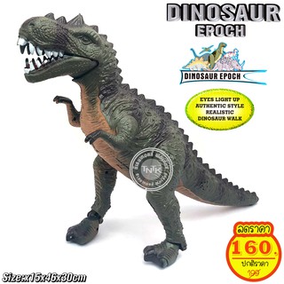 ไดโนเสาร์ใส่ถ่านเดินได้มีเสียงมีไฟ T-REX 1032(สีเทาเข้ม)