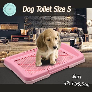 Dog Toilet Size S ขนาด47x34x5.5cm มีเสา ห้องน้ำหมา ห้องน้ำลูกหมา ห้องน้ำลูกสุนัข ห้องน้ำหมาเล็ก