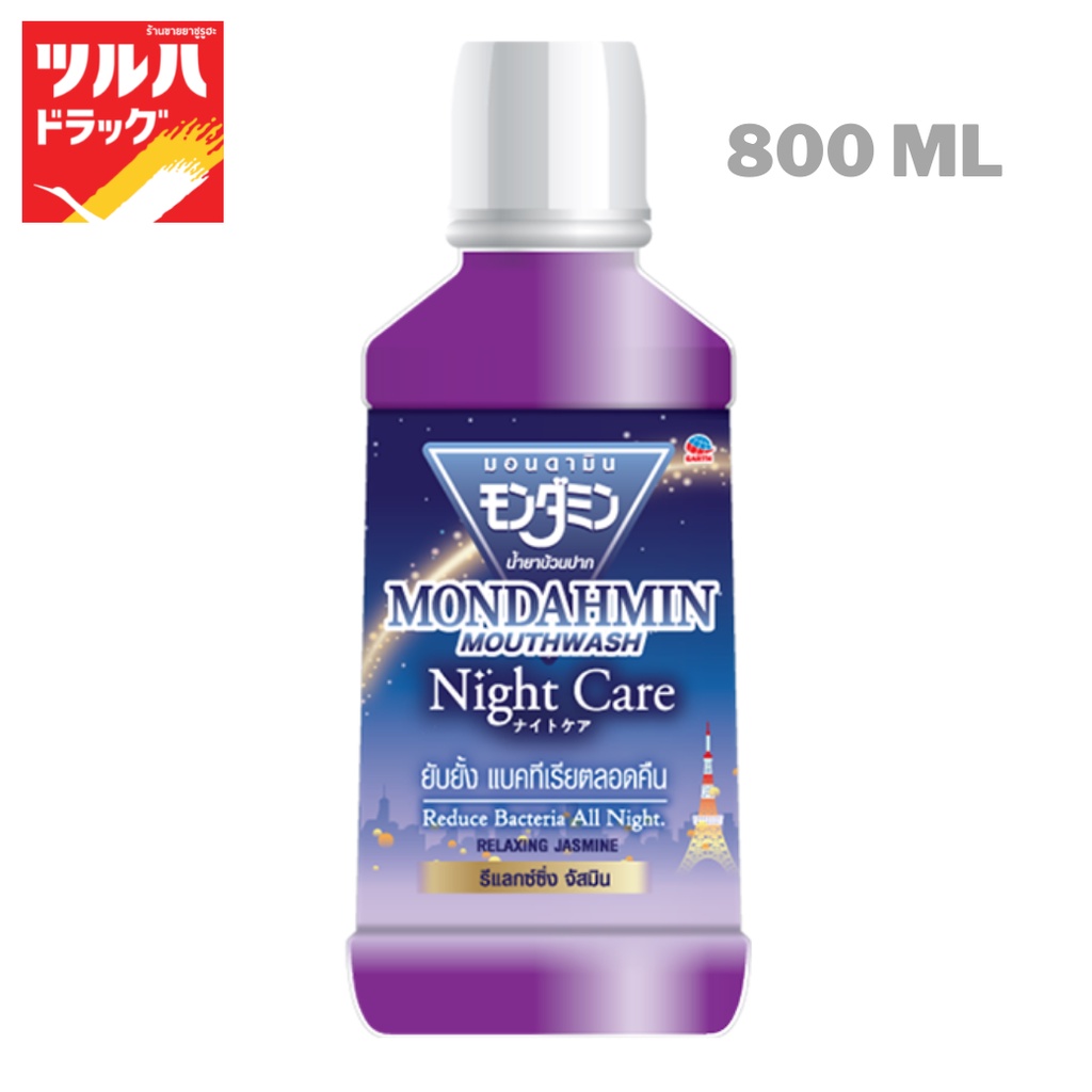 มอนดามิน น้ำยาบ้วนปาก ไนท์แคร์ 800 มล. / MONDAHMIN NIGHT CARE 800ML