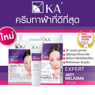 KA EXPERT ANTI MELASMA SERUM / เซรั่มทาฝ้า