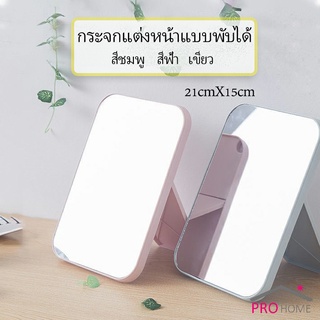 กระจกพับพกพาสะดวก  กระจกตั้งโต๊ะ แบบพกพา  Folding makeup mirror