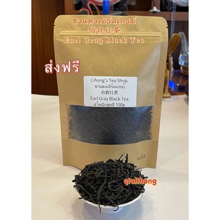 ส่งฟรี ชาแดงเอิร์ลเกรย์ 伯爵红茶 Earl Gray Black Tea