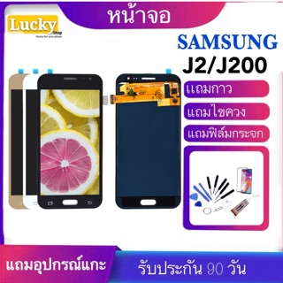 หน้าจอ LCD SAMSUNG GalaxyJ2/J200/จอj2(จอแสดงผลพร้อมทัชสกรีน)