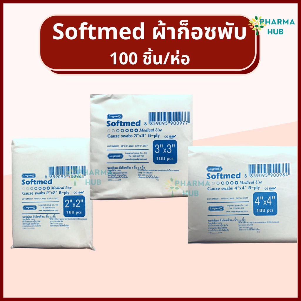 Softmed ผ้าก็อซพับ 100 ชิ้น/ห่อ Softmed gauze swab ผ้าก๊อสพับชนิดไม่ปลอดเชื้อ ผลิตจากผ้าฝ้าย 100%