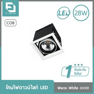 FL-Lighting โคมไฟดาวน์ไลท์ฝังฝ้า LED COB 28W สี่เหลี่ยม ปรับหน้าได้ / Recessed Downlight 24832 แสงวอร์มไวท์ 3000K