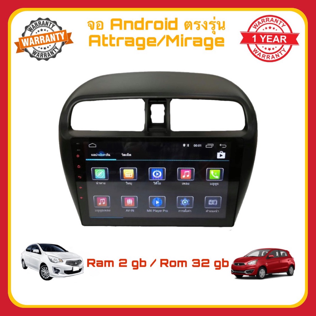 จอแอนดรอยด์ ตรงรุ่น Mitsubishi Attrage / Mirage New Android Version Ram 2GB/Rom 32GB จอ IPS ขนาด 9" อุปกรณ์ครบ