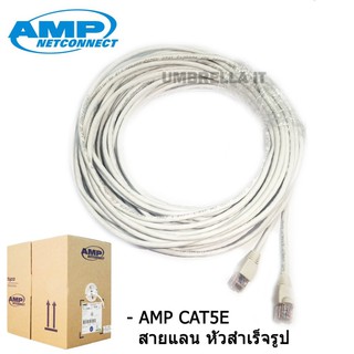 AMPแท้ 80M สายแลนCAT5e พร้อมเข้าหัวและตัวครอบของAMP สายยาว80เมตร(สีขาว)#959