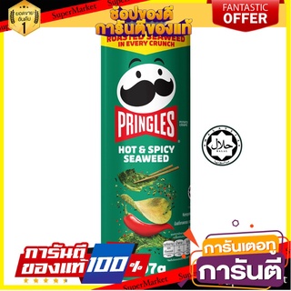 🌹ของดี🌹 Pringles Hot &amp; Spicy Seaweed 97g. พริงเกิลส์ ฮอท แอนด์ สไปซี่สาหร่าย 97กรัม เกรดA 🚙💨