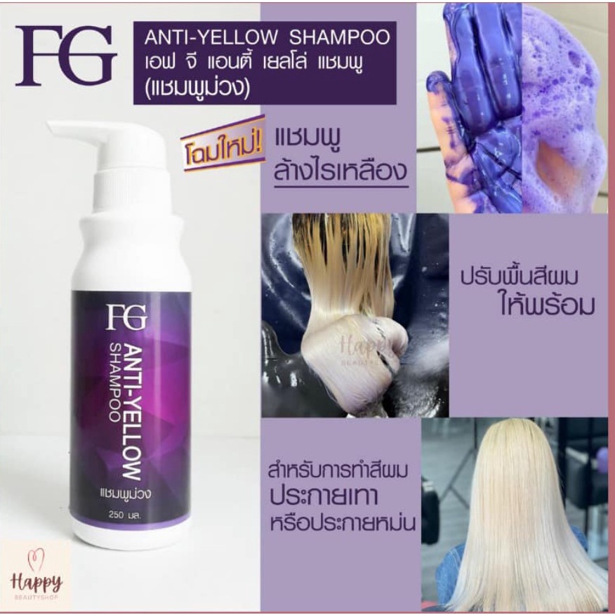 ✅ส่งไว✅Farger Anti-Yellow ฟาร์เกอร์ แอนตี้ เยลโล่ แชมพู & Farger Detox ฟาร์เกอร์ ดีท็อกซ์ แชมพู 250 