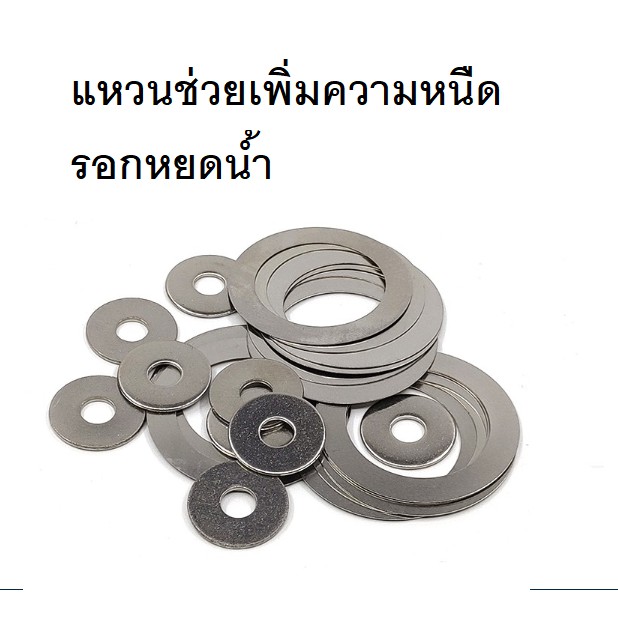แหวนกันฟู่ แหวนเพิ่มความหนืด รอกหยดน้ำ