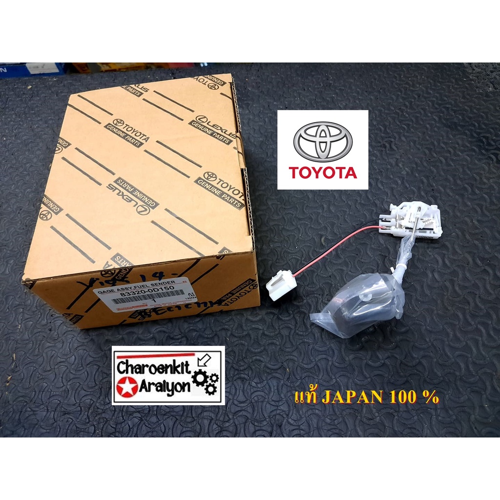 ลูกลอยในถังน้ำมัน (แท้ JAPAN 100 %) TOYOTA โตโยต้า VIOS วีออส G3 YARIS ยารีส G2 ปี 2014-2016 83320-0