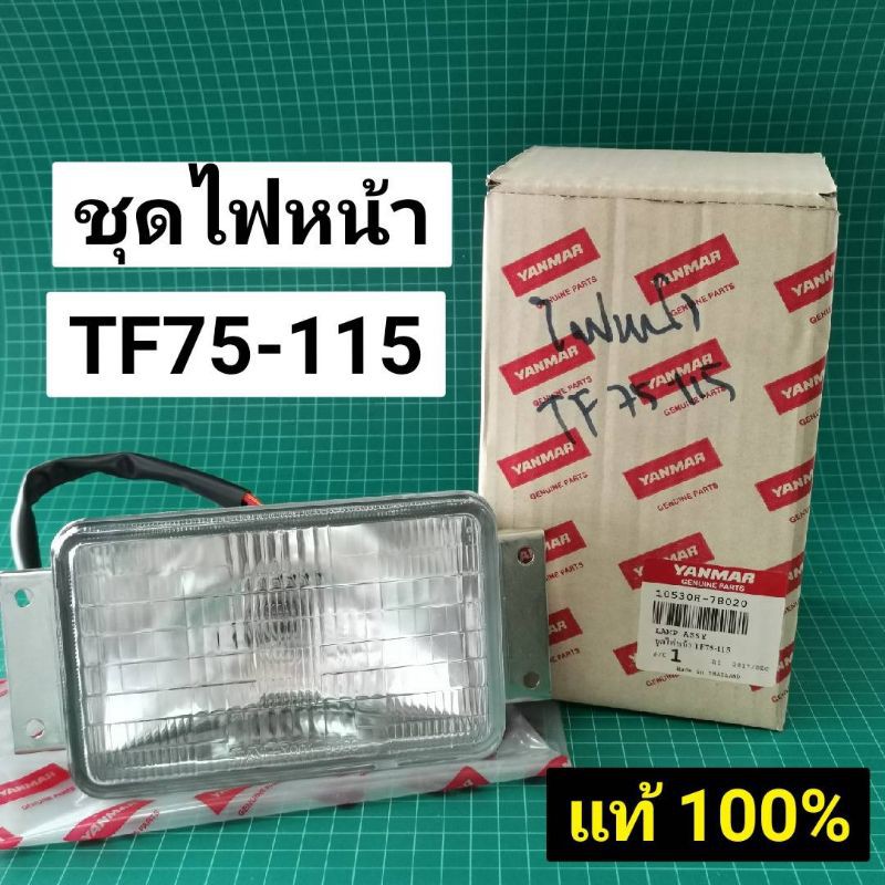 ชุดไฟหน้า ยันม่าร์ TF75-115 L,LM ไฟหน้า TF แท้ 100% TF75 TF85 TF105 TF115