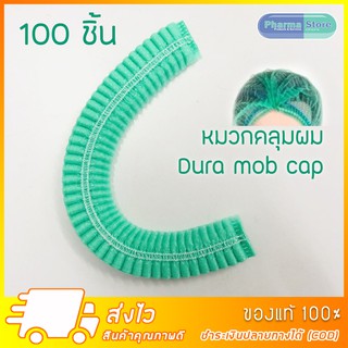 [100 ชิ้น] mob cap หมวก คลุมผม ตัวหนอน สีเขียว สีขาว สีชมพู สีฟ้า