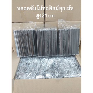 หลอดดูดไข่มุก150เส้นห่อฟิล์มทุกเส้น