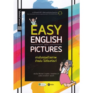 Se-ed (ซีเอ็ด) : หนังสือ Easy English with Pictures เก่งอังกฤษด้วยภาพ จำแม่นไม่ต้องท่อง