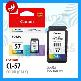 หมึก Canon CL-57 (สี)