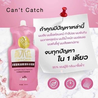 ทรีทเม้นท์ซองชมพู Cant Catch ครีมหมักผม บำรุงเส้นผม ซองชมพู 500ml.