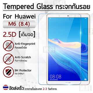 กระจก 2.5D Huawei MediaPad M6 8.4 สีใส ฟิล์มกันรอย กระจกนิรภัย เต็มจอ ฟิล์มกระจก - Premium 2.5D Curved Tempered Glass