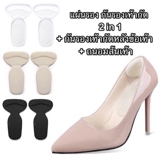 แผ่นกันรองเท้ากัด 2 in 1 แก้ปัญหารองเท้ากัดหลังข้อเท้า / ถนอมส้นเท้า / ใส่กับรองเท้าหนังผู้ชายได้เช่นกัน