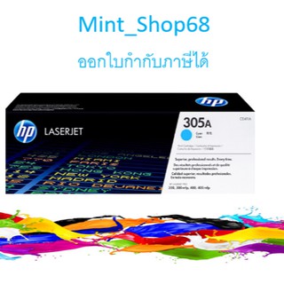 HP 305A CE411A ตลับหมึกโทนเนอร์ สีฟ้า ของแท้