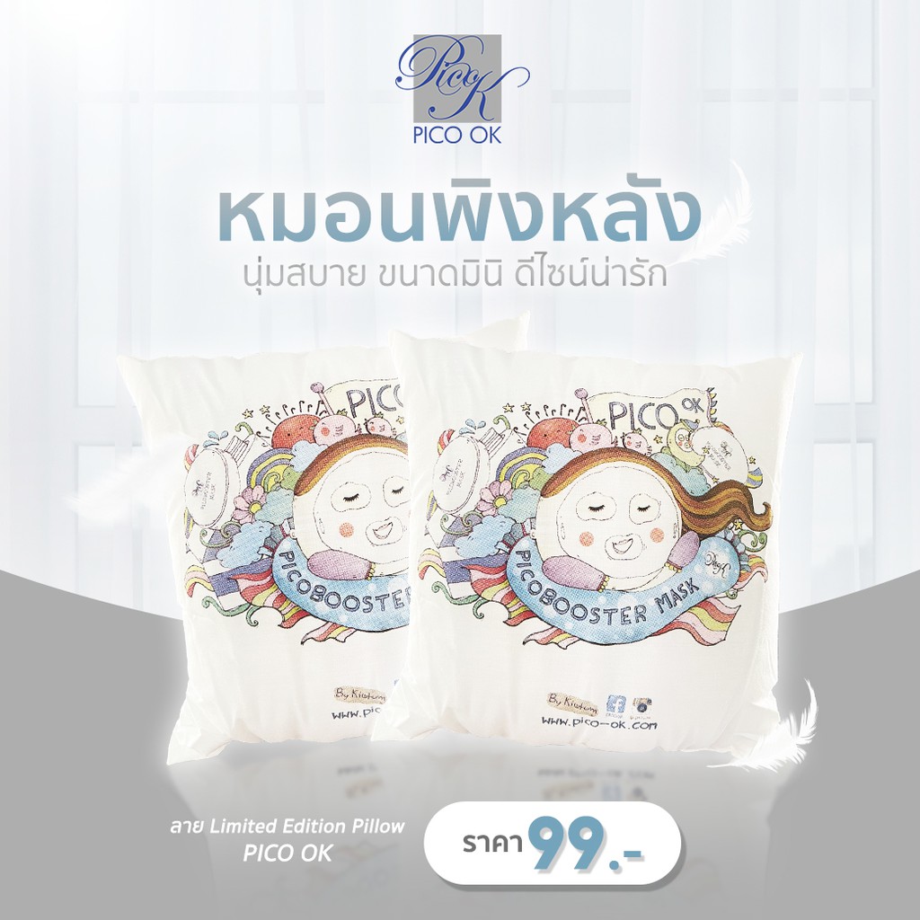 Limited Edition Pillow PICO OK (ออกแบบโดยคิ้วต่ำ)