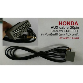 AUX cable แบบหัว3.5 ยาว 1.5 เมตร สำหรับวิทยุ HONDA connecter 20pin