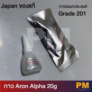 กาว ARON ALPHA 20g กาวเอนกประสงค์ Grade 201 ของแท้ กาวติดเหล็ก กาวติดพลาสติก ติดยาง ไม่เป็นฝ้า