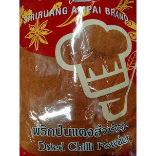 พริกป่นแดงสำเร็จรูป Dried Chilli Powder 1 กิโลกรัม