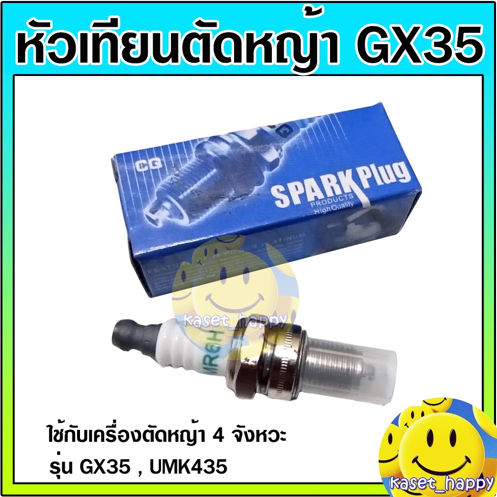 HONDA หัวเทียน เครื่องตัดหญ้า gx35 umk435 honda 4 จังหวะ ฮอนด้า CMR5H