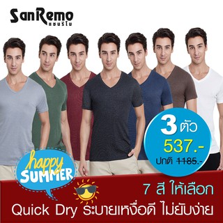 Sanremo Quick Dry เสื้อยืดผู้ชาย แขนสั้น คอวี แซนรีโม ระบายเหงื่อดี นุ่ม ใส่สบาย ไม่ยับง่าย แห้งไว 7 สี NIS-SCUPA2