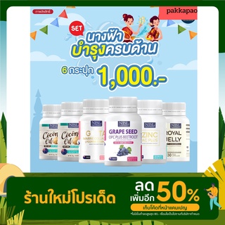 ส่งฟรี🔥สุดคุ้ม! เซตนางฟ้า6 กระปุก 1000🔥 NBL Gluta ผิวใส ผิวขาว ลดน้ำหนัก ลดสิว คุมหิว ลดริ้วรอย ผิวแข็งแรง ลดฝ้า กระ