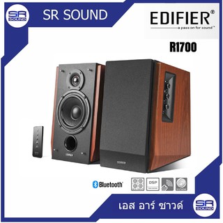 EDIFIER R1700BT ACTIVE 2.0 SPEAKER BOOKSHELF ( สินค้าใหม่แกะกล่อง ของแท้ 100% )