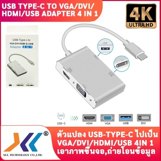 USB Type-c to vga dvi HDMI usb Adapter 4 IN 1 (P1426)