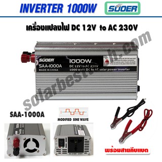 SUOER Inverter รุ่น SAA-1000W/A อินเวอร์เตอร์ เครื่องแปลงไฟรถเป็นไฟบ้าน 1000W DC 12V to AC 230V