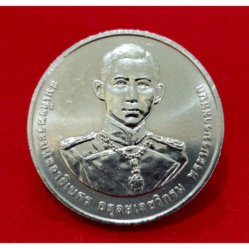 เหรียญนิกเกิลที่ระลึก  20 บาท 120 ปีพระราชสมภพ พระบรมราชชนก พร้อมตลับ